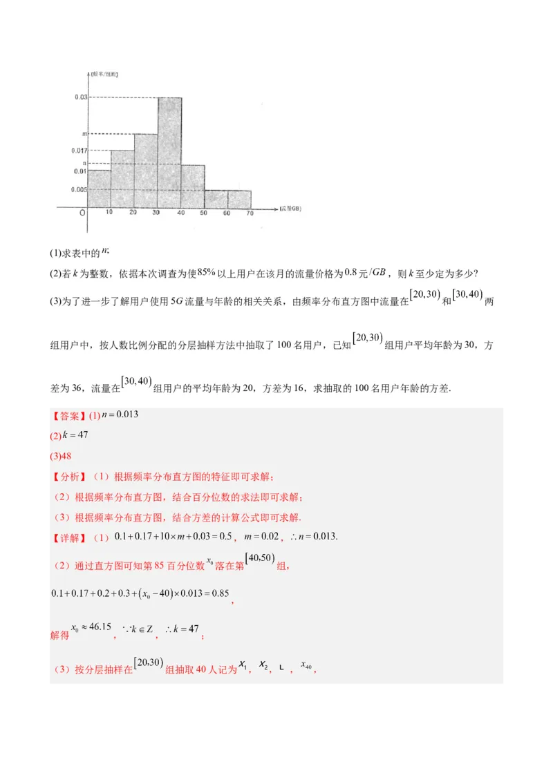 专题13统计（5大易错点分析+解题模板+举一反三+易错题通关）-备战2024年高考数学考试易错题（新高考专用）（解析版）_高中三年全科资料_高中_15高中全科《高考易错题》2025版