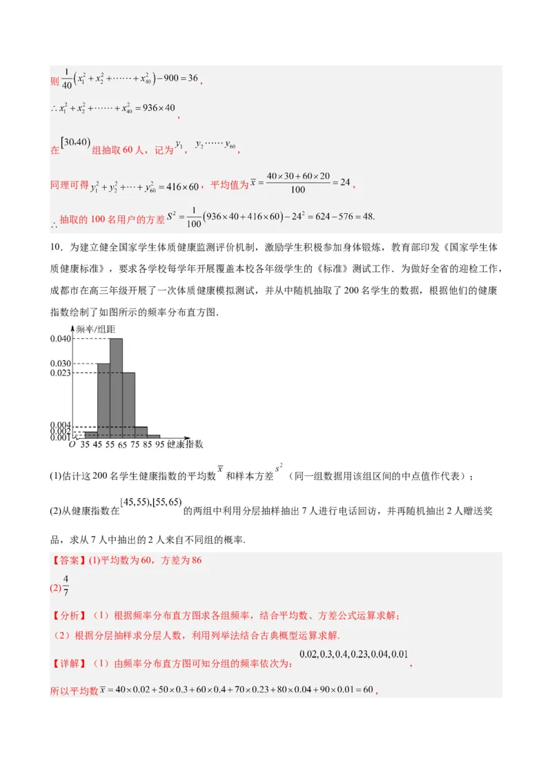 专题13统计（5大易错点分析+解题模板+举一反三+易错题通关）-备战2024年高考数学考试易错题（新高考专用）（解析版）_高中三年全科资料_高中_15高中全科《高考易错题》2025版