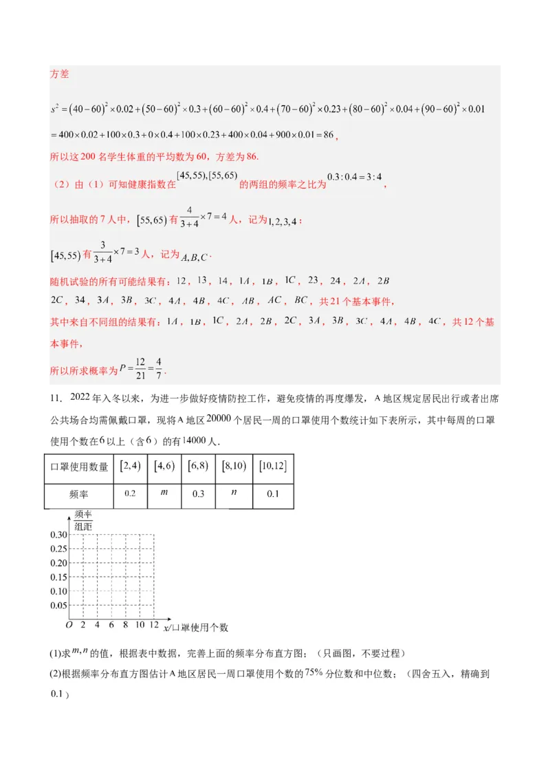 专题13统计（5大易错点分析+解题模板+举一反三+易错题通关）-备战2024年高考数学考试易错题（新高考专用）（解析版）_高中三年全科资料_高中_15高中全科《高考易错题》2025版