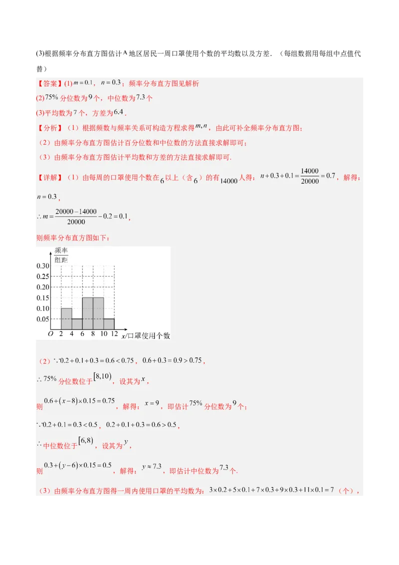 专题13统计（5大易错点分析+解题模板+举一反三+易错题通关）-备战2024年高考数学考试易错题（新高考专用）（解析版）_高中三年全科资料_高中_15高中全科《高考易错题》2025版