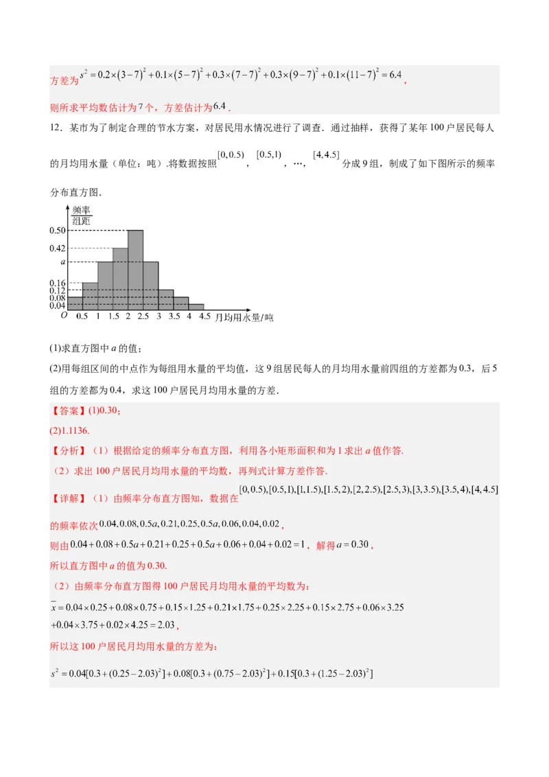 专题13统计（5大易错点分析+解题模板+举一反三+易错题通关）-备战2024年高考数学考试易错题（新高考专用）（解析版）_高中三年全科资料_高中_15高中全科《高考易错题》2025版
