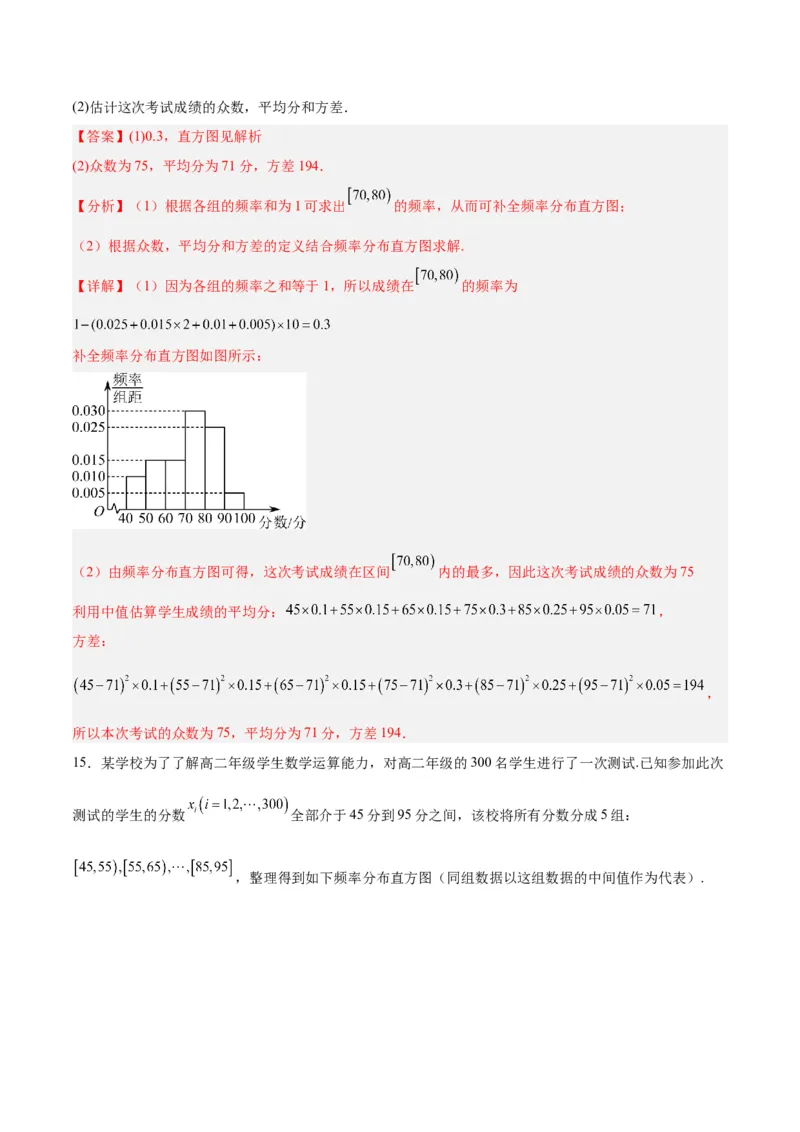 专题13统计（5大易错点分析+解题模板+举一反三+易错题通关）-备战2024年高考数学考试易错题（新高考专用）（解析版）_高中三年全科资料_高中_15高中全科《高考易错题》2025版