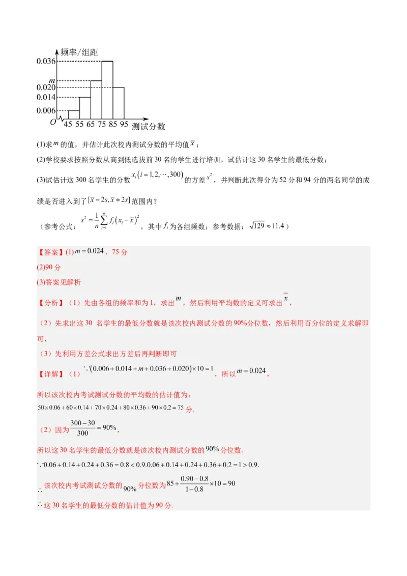 专题13统计（5大易错点分析+解题模板+举一反三+易错题通关）-备战2024年高考数学考试易错题（新高考专用）（解析版）_高中三年全科资料_高中_15高中全科《高考易错题》2025版