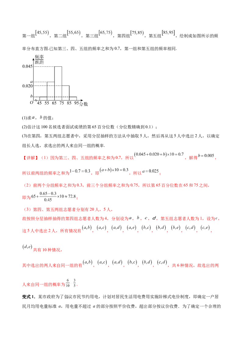专题13统计（5大易错点分析+解题模板+举一反三+易错题通关）-备战2024年高考数学考试易错题（新高考专用）（解析版）_高中三年全科资料_高中_15高中全科《高考易错题》2025版