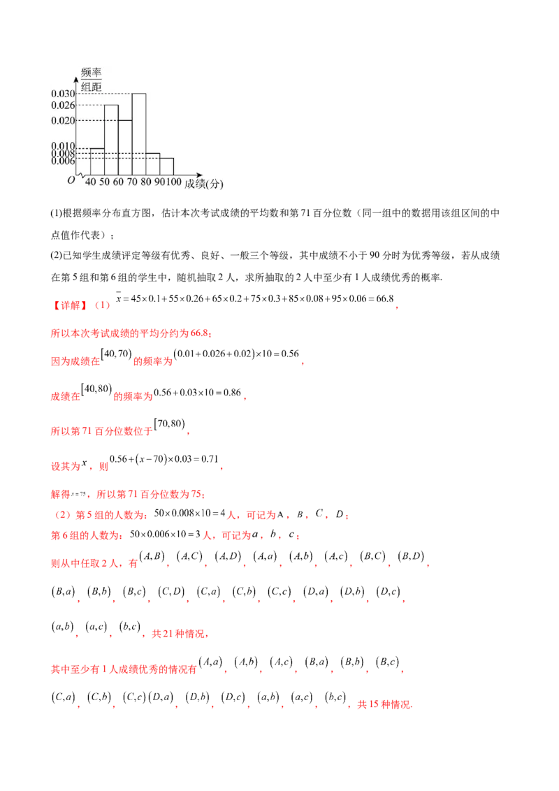 专题13统计（5大易错点分析+解题模板+举一反三+易错题通关）-备战2024年高考数学考试易错题（新高考专用）（解析版）_高中三年全科资料_高中_15高中全科《高考易错题》2025版