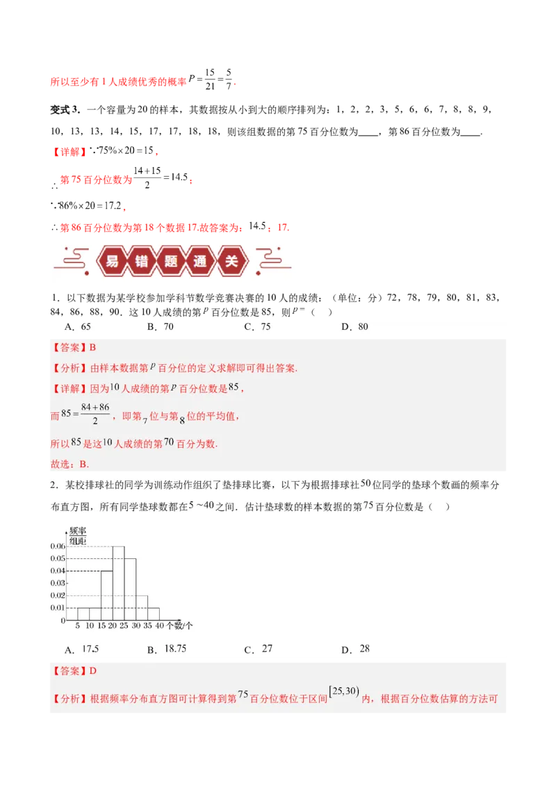 专题13统计（5大易错点分析+解题模板+举一反三+易错题通关）-备战2024年高考数学考试易错题（新高考专用）（解析版）_高中三年全科资料_高中_15高中全科《高考易错题》2025版