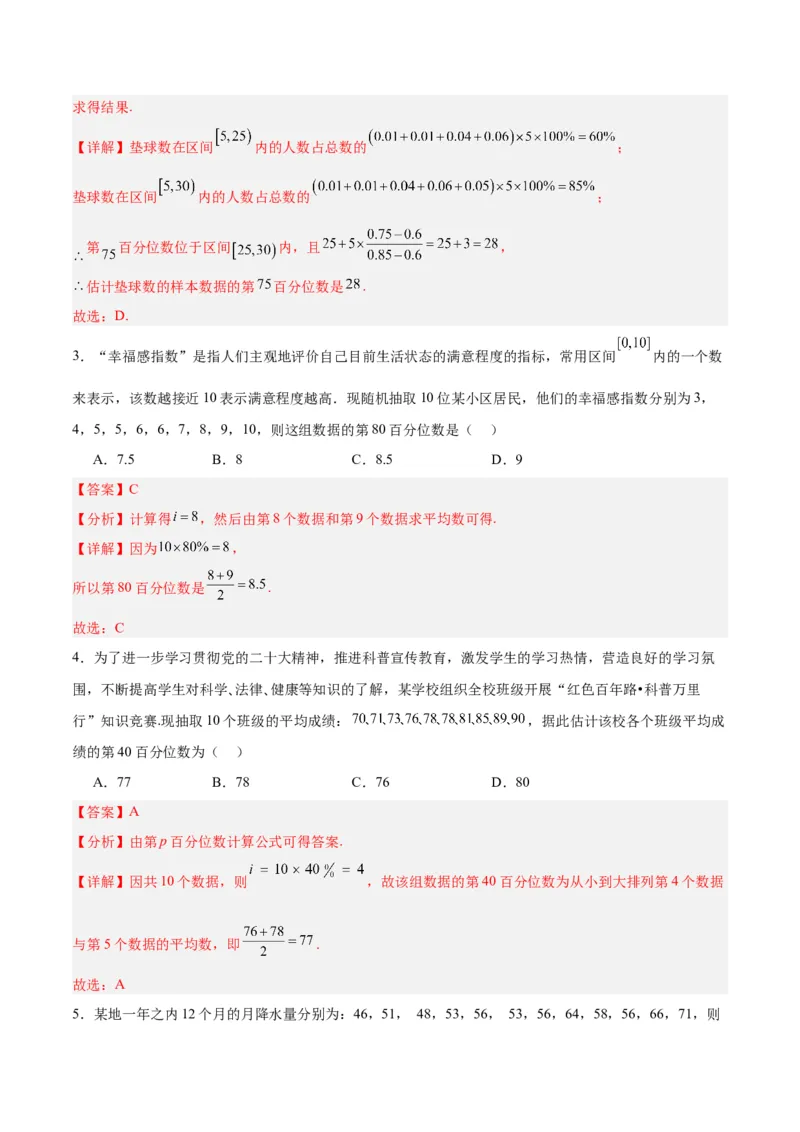 专题13统计（5大易错点分析+解题模板+举一反三+易错题通关）-备战2024年高考数学考试易错题（新高考专用）（解析版）_高中三年全科资料_高中_15高中全科《高考易错题》2025版