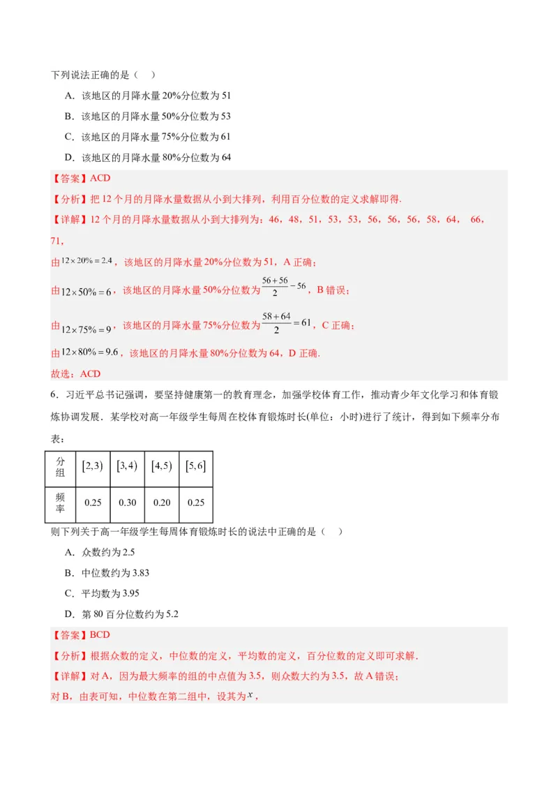 专题13统计（5大易错点分析+解题模板+举一反三+易错题通关）-备战2024年高考数学考试易错题（新高考专用）（解析版）_高中三年全科资料_高中_15高中全科《高考易错题》2025版