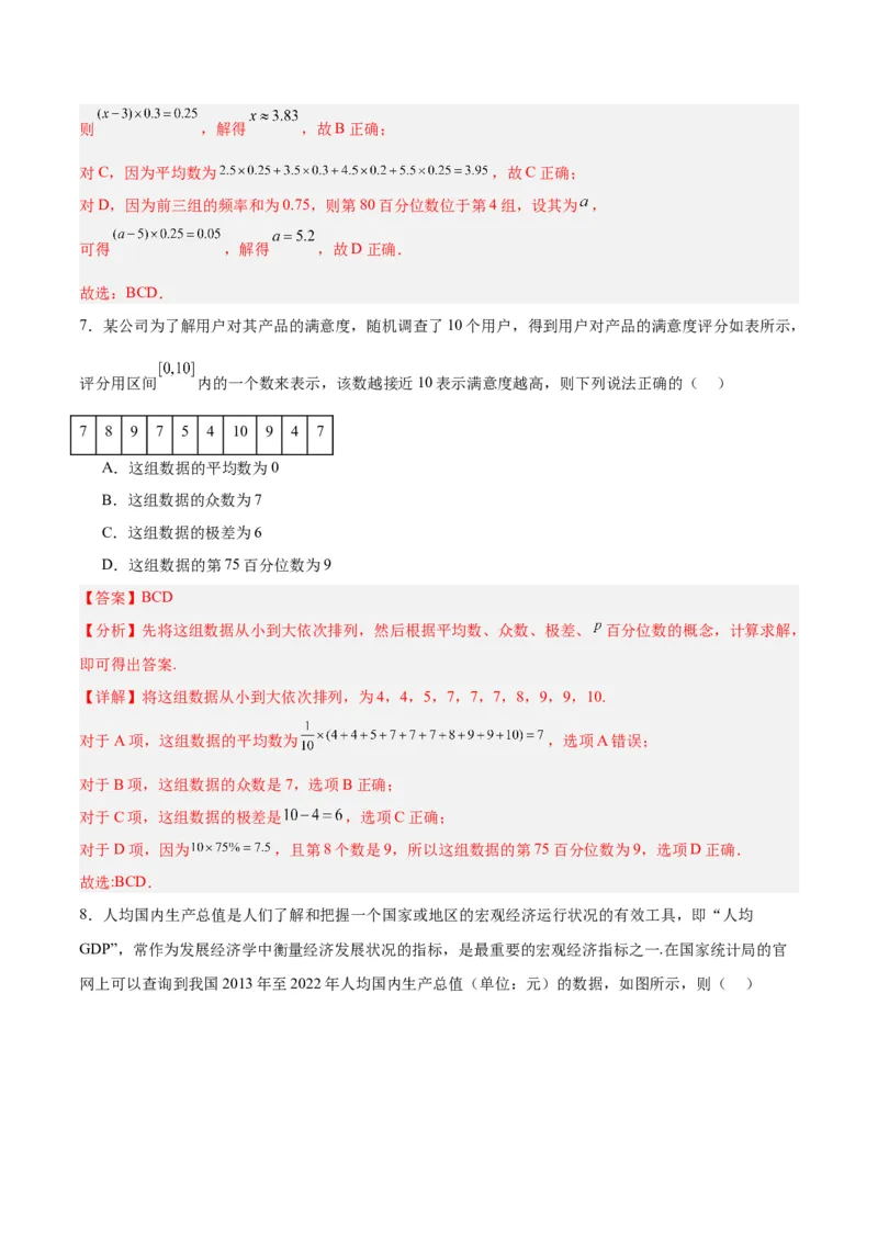 专题13统计（5大易错点分析+解题模板+举一反三+易错题通关）-备战2024年高考数学考试易错题（新高考专用）（解析版）_高中三年全科资料_高中_15高中全科《高考易错题》2025版