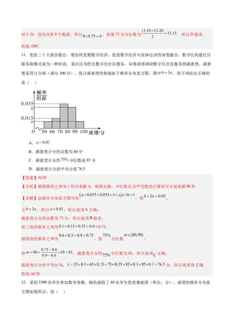 专题13统计（5大易错点分析+解题模板+举一反三+易错题通关）-备战2024年高考数学考试易错题（新高考专用）（解析版）_高中三年全科资料_高中_15高中全科《高考易错题》2025版