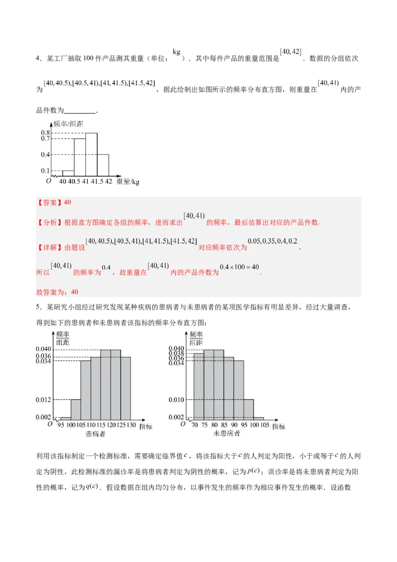 专题13统计（5大易错点分析+解题模板+举一反三+易错题通关）-备战2024年高考数学考试易错题（新高考专用）（解析版）_高中三年全科资料_高中_15高中全科《高考易错题》2025版