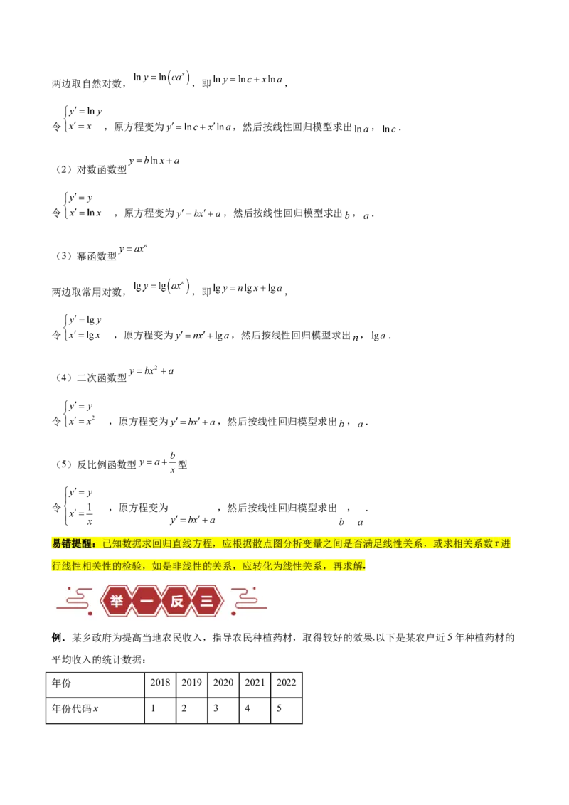 专题13统计（5大易错点分析+解题模板+举一反三+易错题通关）-备战2024年高考数学考试易错题（新高考专用）（解析版）_高中三年全科资料_高中_15高中全科《高考易错题》2025版