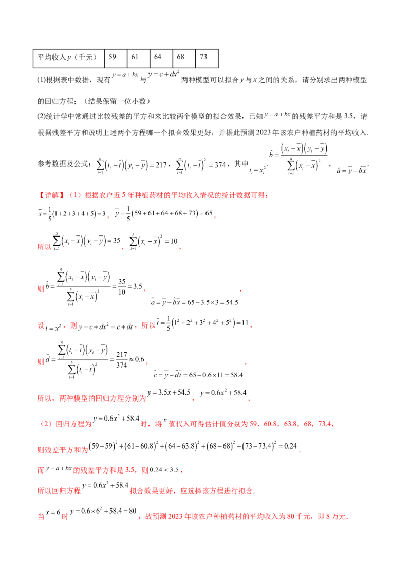 专题13统计（5大易错点分析+解题模板+举一反三+易错题通关）-备战2024年高考数学考试易错题（新高考专用）（解析版）_高中三年全科资料_高中_15高中全科《高考易错题》2025版