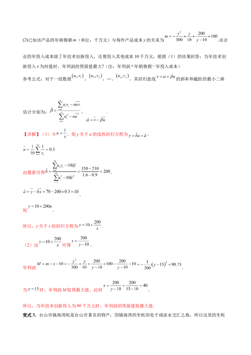 专题13统计（5大易错点分析+解题模板+举一反三+易错题通关）-备战2024年高考数学考试易错题（新高考专用）（解析版）_高中三年全科资料_高中_15高中全科《高考易错题》2025版