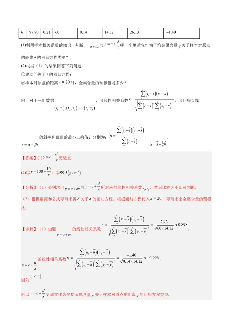专题13统计（5大易错点分析+解题模板+举一反三+易错题通关）-备战2024年高考数学考试易错题（新高考专用）（解析版）_高中三年全科资料_高中_15高中全科《高考易错题》2025版