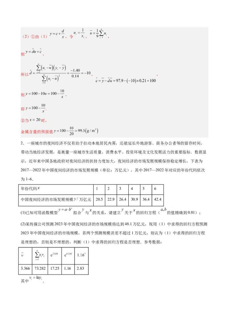 专题13统计（5大易错点分析+解题模板+举一反三+易错题通关）-备战2024年高考数学考试易错题（新高考专用）（解析版）_高中三年全科资料_高中_15高中全科《高考易错题》2025版