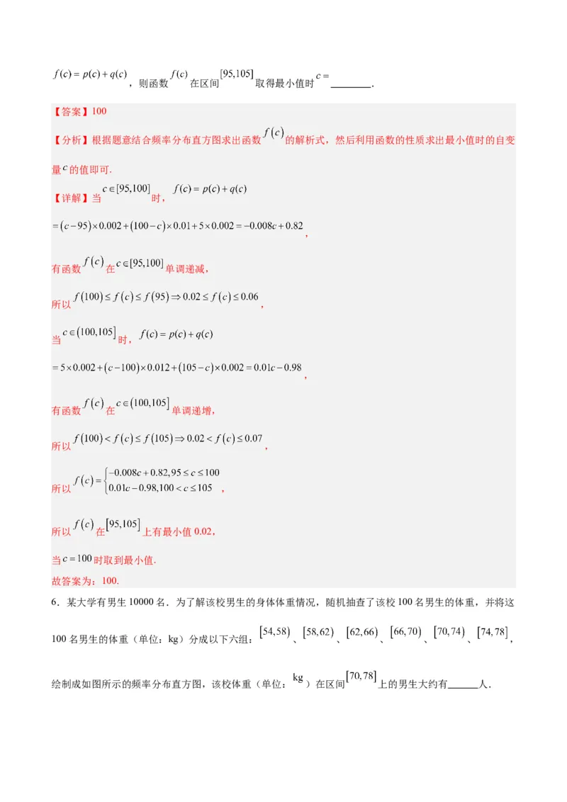 专题13统计（5大易错点分析+解题模板+举一反三+易错题通关）-备战2024年高考数学考试易错题（新高考专用）（解析版）_高中三年全科资料_高中_15高中全科《高考易错题》2025版