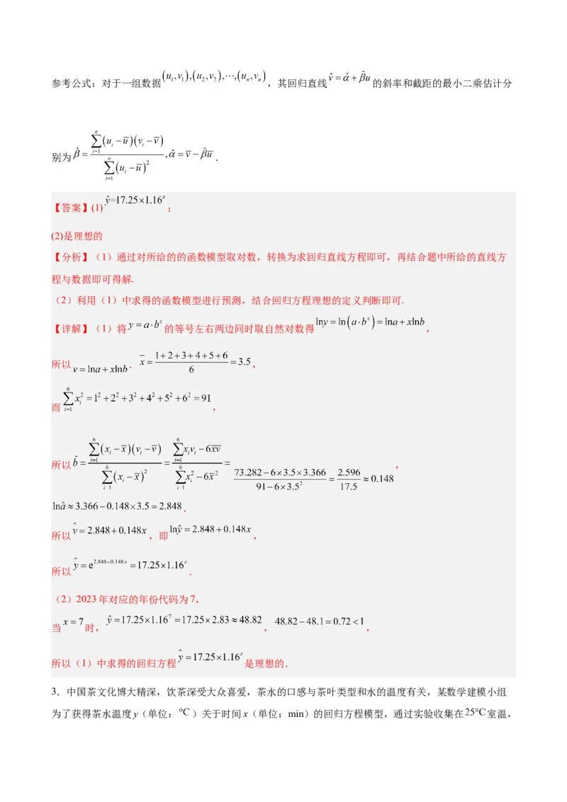 专题13统计（5大易错点分析+解题模板+举一反三+易错题通关）-备战2024年高考数学考试易错题（新高考专用）（解析版）_高中三年全科资料_高中_15高中全科《高考易错题》2025版