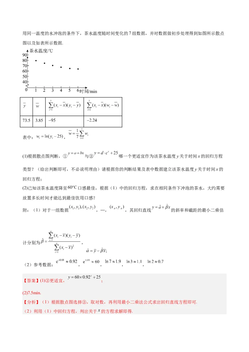专题13统计（5大易错点分析+解题模板+举一反三+易错题通关）-备战2024年高考数学考试易错题（新高考专用）（解析版）_高中三年全科资料_高中_15高中全科《高考易错题》2025版