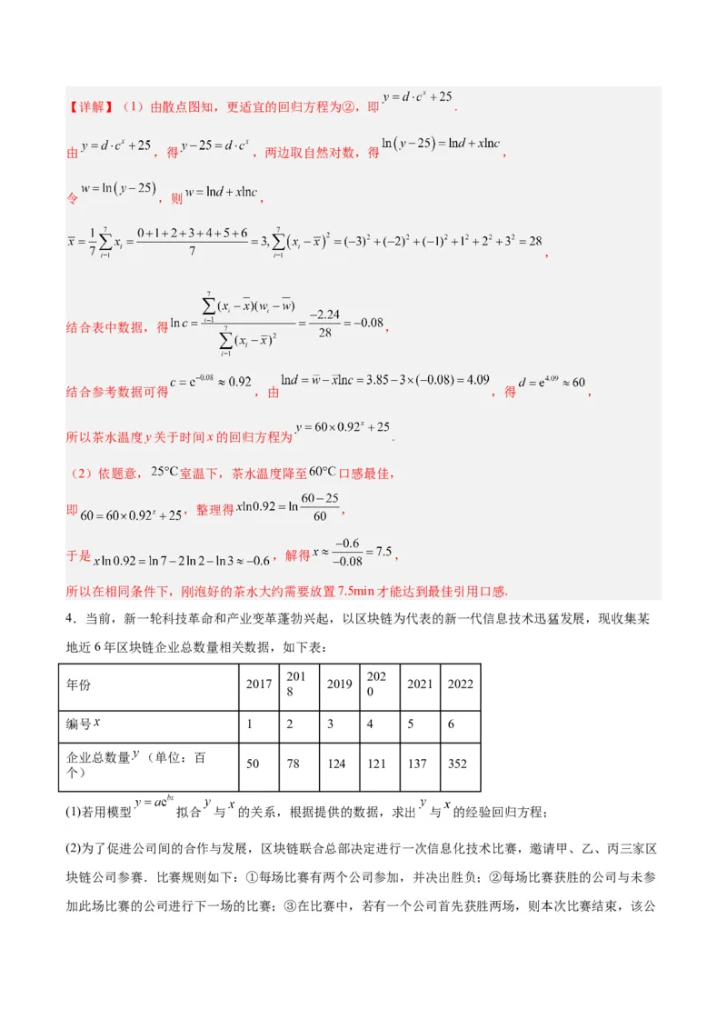 专题13统计（5大易错点分析+解题模板+举一反三+易错题通关）-备战2024年高考数学考试易错题（新高考专用）（解析版）_高中三年全科资料_高中_15高中全科《高考易错题》2025版