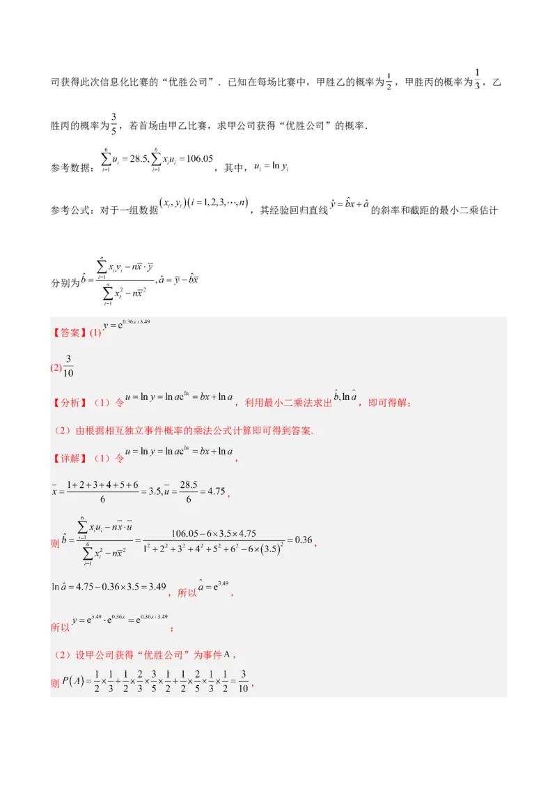 专题13统计（5大易错点分析+解题模板+举一反三+易错题通关）-备战2024年高考数学考试易错题（新高考专用）（解析版）_高中三年全科资料_高中_15高中全科《高考易错题》2025版