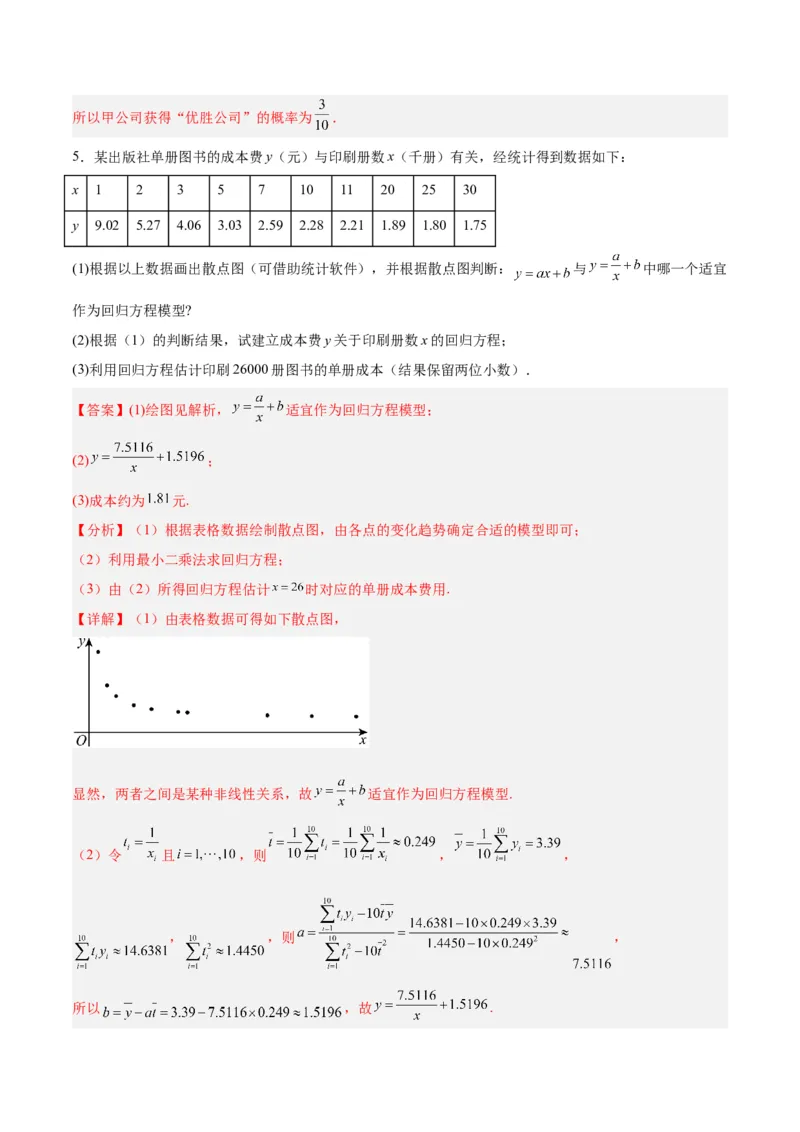 专题13统计（5大易错点分析+解题模板+举一反三+易错题通关）-备战2024年高考数学考试易错题（新高考专用）（解析版）_高中三年全科资料_高中_15高中全科《高考易错题》2025版
