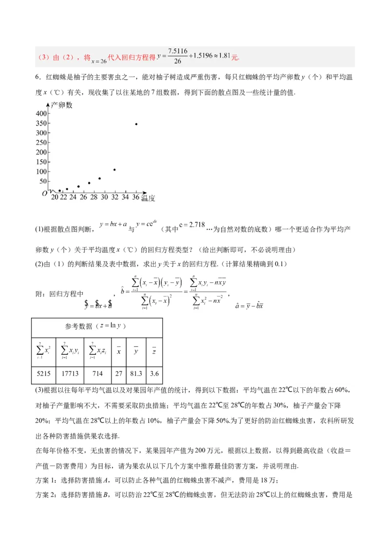 专题13统计（5大易错点分析+解题模板+举一反三+易错题通关）-备战2024年高考数学考试易错题（新高考专用）（解析版）_高中三年全科资料_高中_15高中全科《高考易错题》2025版