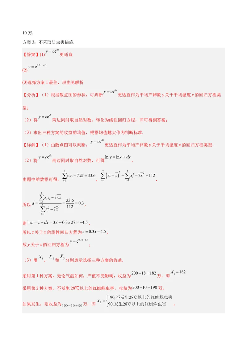专题13统计（5大易错点分析+解题模板+举一反三+易错题通关）-备战2024年高考数学考试易错题（新高考专用）（解析版）_高中三年全科资料_高中_15高中全科《高考易错题》2025版