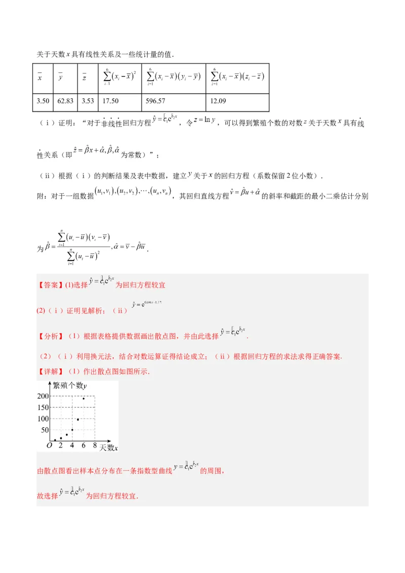 专题13统计（5大易错点分析+解题模板+举一反三+易错题通关）-备战2024年高考数学考试易错题（新高考专用）（解析版）_高中三年全科资料_高中_15高中全科《高考易错题》2025版