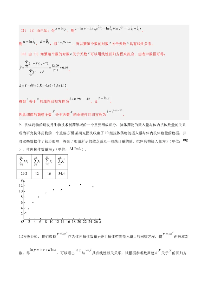 专题13统计（5大易错点分析+解题模板+举一反三+易错题通关）-备战2024年高考数学考试易错题（新高考专用）（解析版）_高中三年全科资料_高中_15高中全科《高考易错题》2025版