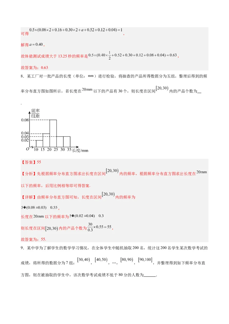 专题13统计（5大易错点分析+解题模板+举一反三+易错题通关）-备战2024年高考数学考试易错题（新高考专用）（解析版）_高中三年全科资料_高中_15高中全科《高考易错题》2025版