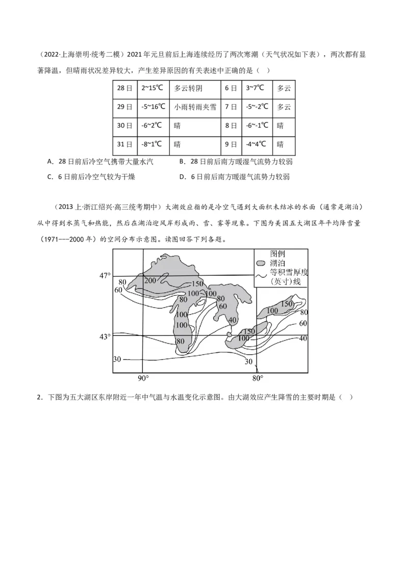 专题03大气运动易错突破（原卷版）_高中三年全科资料_高中_15高中全科《高考易错题》2025版_高考地理备战2025年高考易错题（新高考专用）