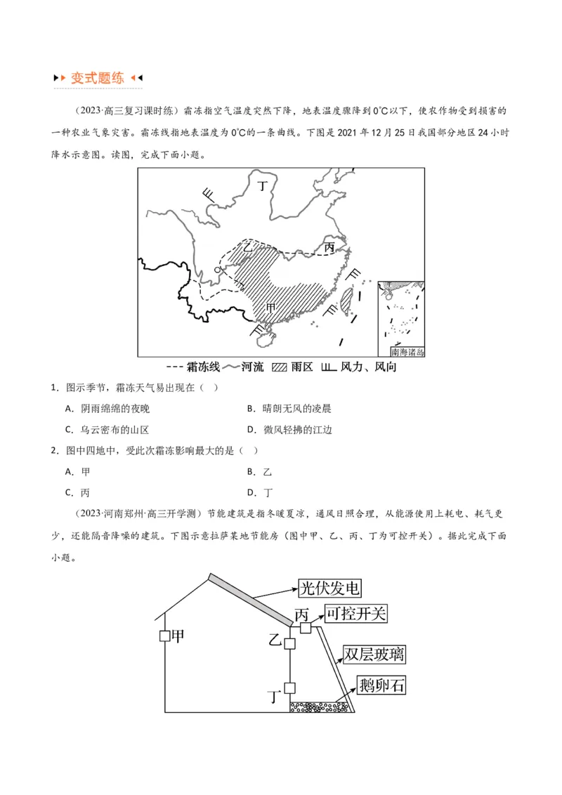 专题03大气运动易错突破（原卷版）_高中三年全科资料_高中_15高中全科《高考易错题》2025版_高考地理备战2025年高考易错题（新高考专用）