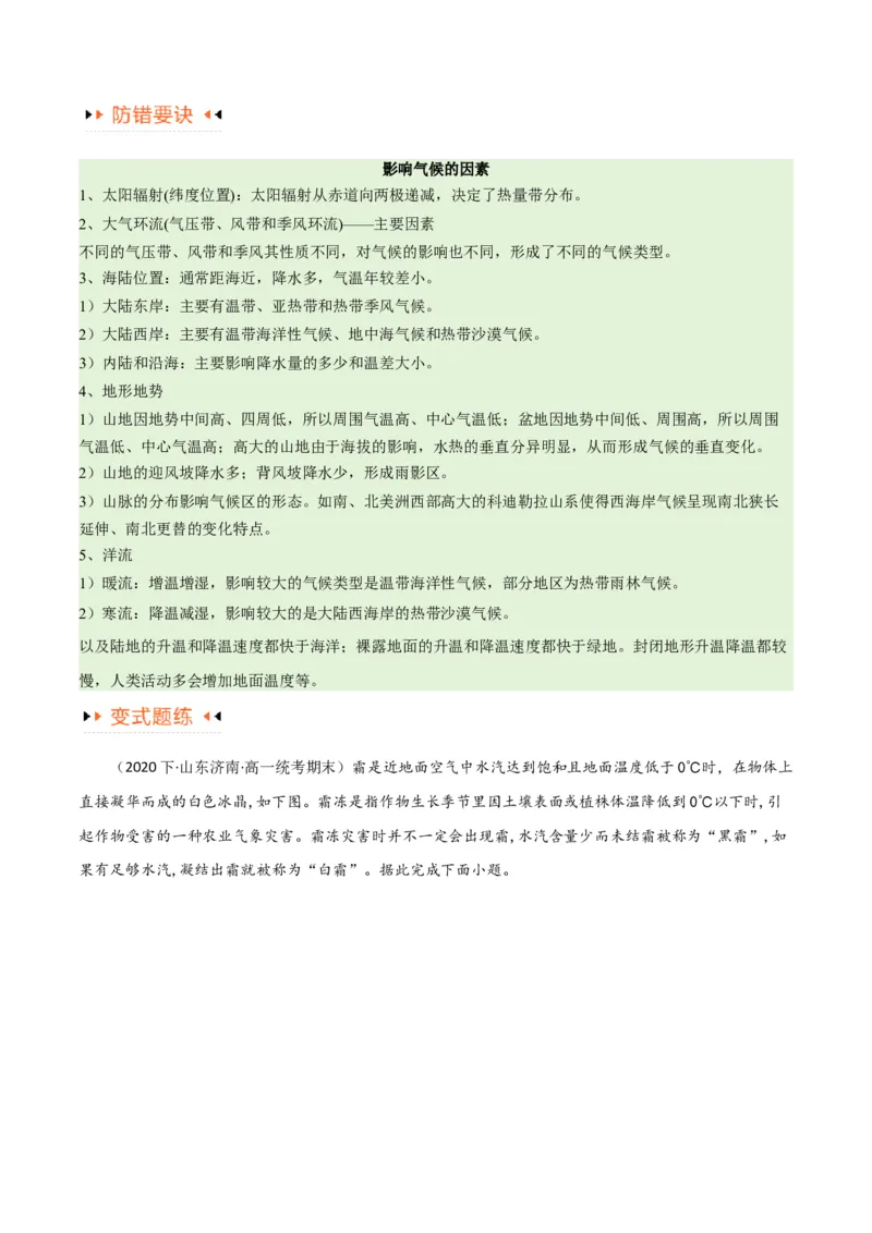 专题03大气运动易错突破（原卷版）_高中三年全科资料_高中_15高中全科《高考易错题》2025版_高考地理备战2025年高考易错题（新高考专用）
