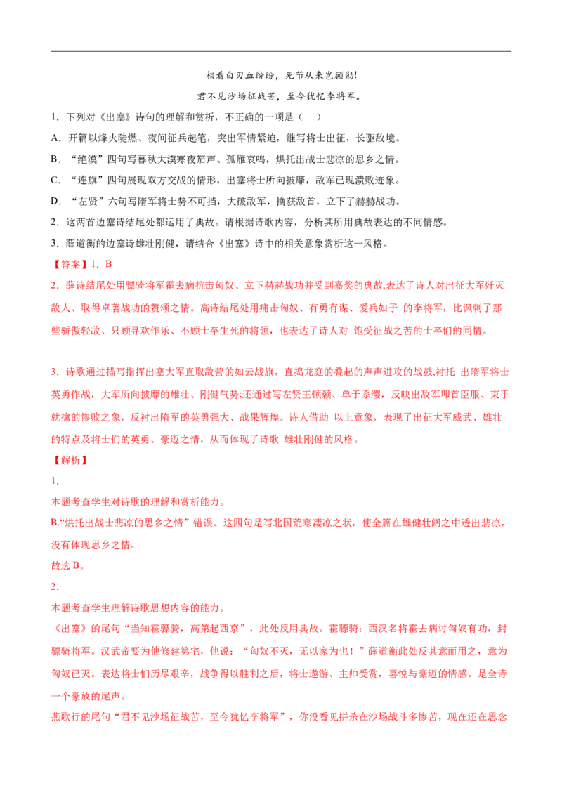 专题15燕歌行并序（针对训练）（教师版）-新高二语文暑假衔接_高中三年全科资料_高中_高中1_2025秋新高二《暑假衔接讲义》（语数外理化）电子版_2025新高二语文暑假衔接讲义