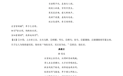 专题15燕歌行并序（针对训练）（教师版）-新高二语文暑假衔接_高中三年全科资料_高中_高中1_2025秋新高二《暑假衔接讲义》（语数外理化）电子版_2025新高二语文暑假衔接讲义