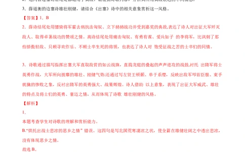 专题15燕歌行并序（针对训练）（教师版）-新高二语文暑假衔接_高中三年全科资料_高中_高中1_2025秋新高二《暑假衔接讲义》（语数外理化）电子版_2025新高二语文暑假衔接讲义