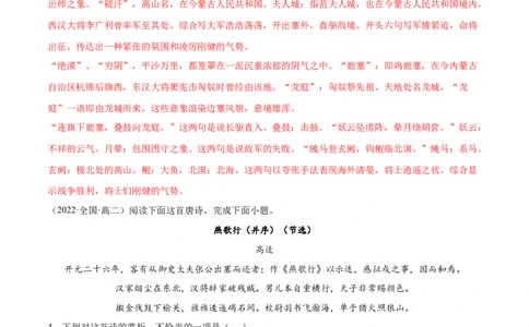 专题15燕歌行并序（针对训练）（教师版）-新高二语文暑假衔接_高中三年全科资料_高中_高中1_2025秋新高二《暑假衔接讲义》（语数外理化）电子版_2025新高二语文暑假衔接讲义