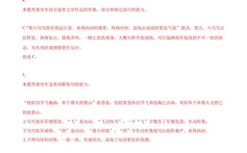 专题15燕歌行并序（针对训练）（教师版）-新高二语文暑假衔接_高中三年全科资料_高中_高中1_2025秋新高二《暑假衔接讲义》（语数外理化）电子版_2025新高二语文暑假衔接讲义