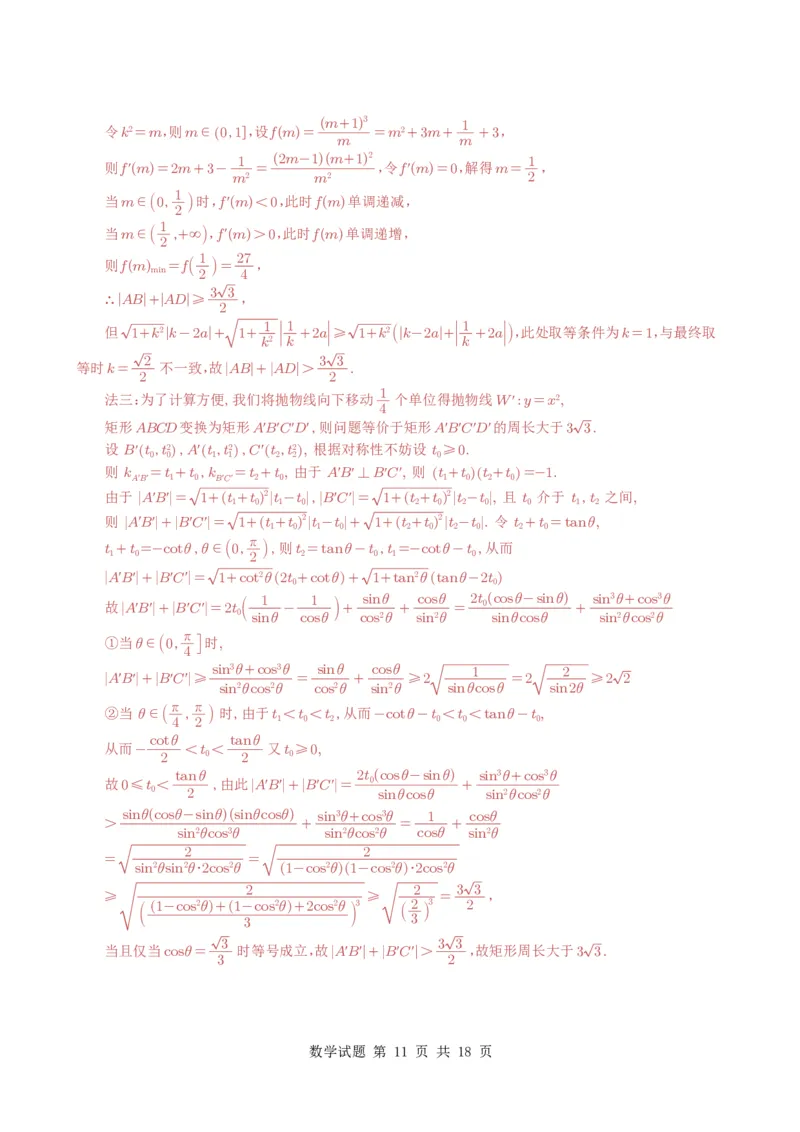 专题03等式与不等式、基本不等式及一元二次不等式9种常见考法归类（全国通用）（解析版）_高中三年全科资料_高中_高中1_2021-2025高考数学五年真题分类汇编