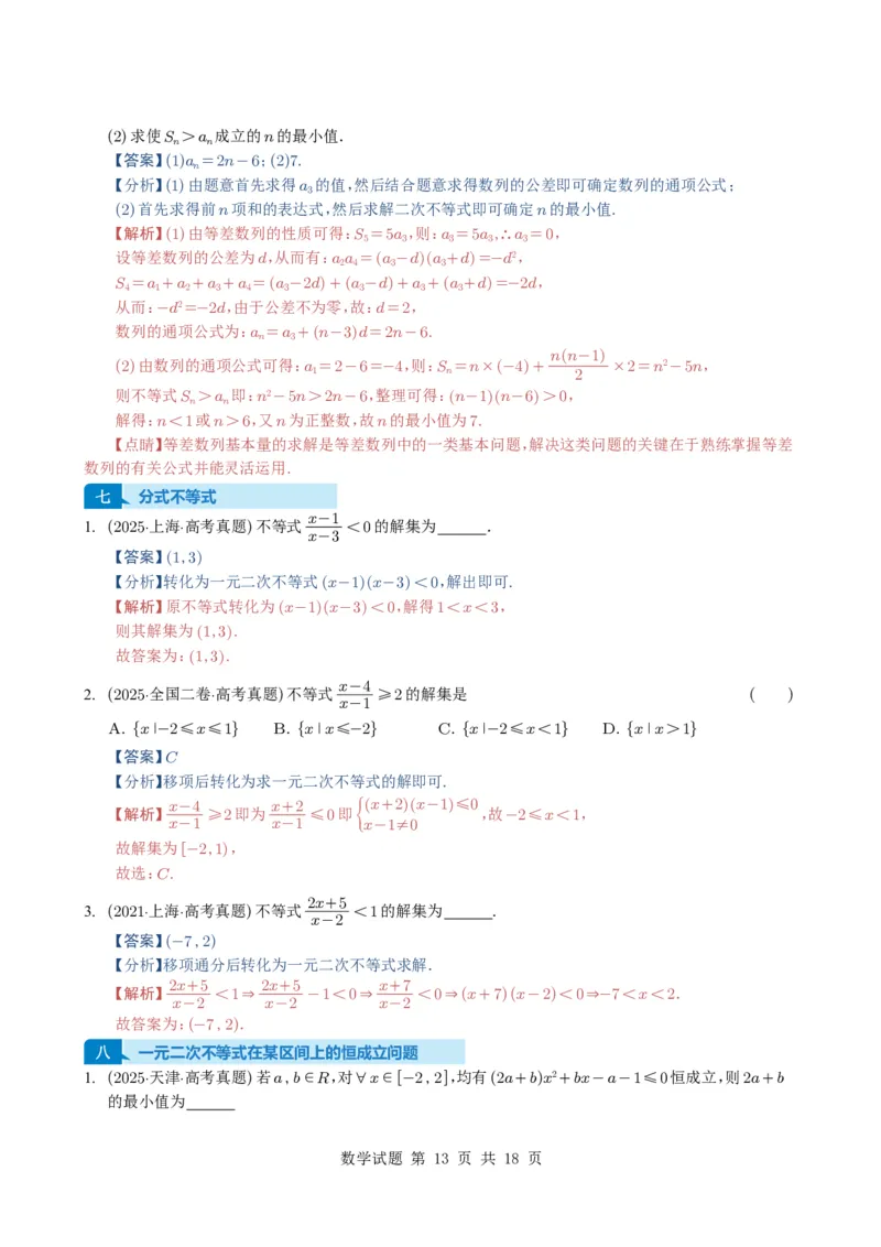 专题03等式与不等式、基本不等式及一元二次不等式9种常见考法归类（全国通用）（解析版）_高中三年全科资料_高中_高中1_2021-2025高考数学五年真题分类汇编