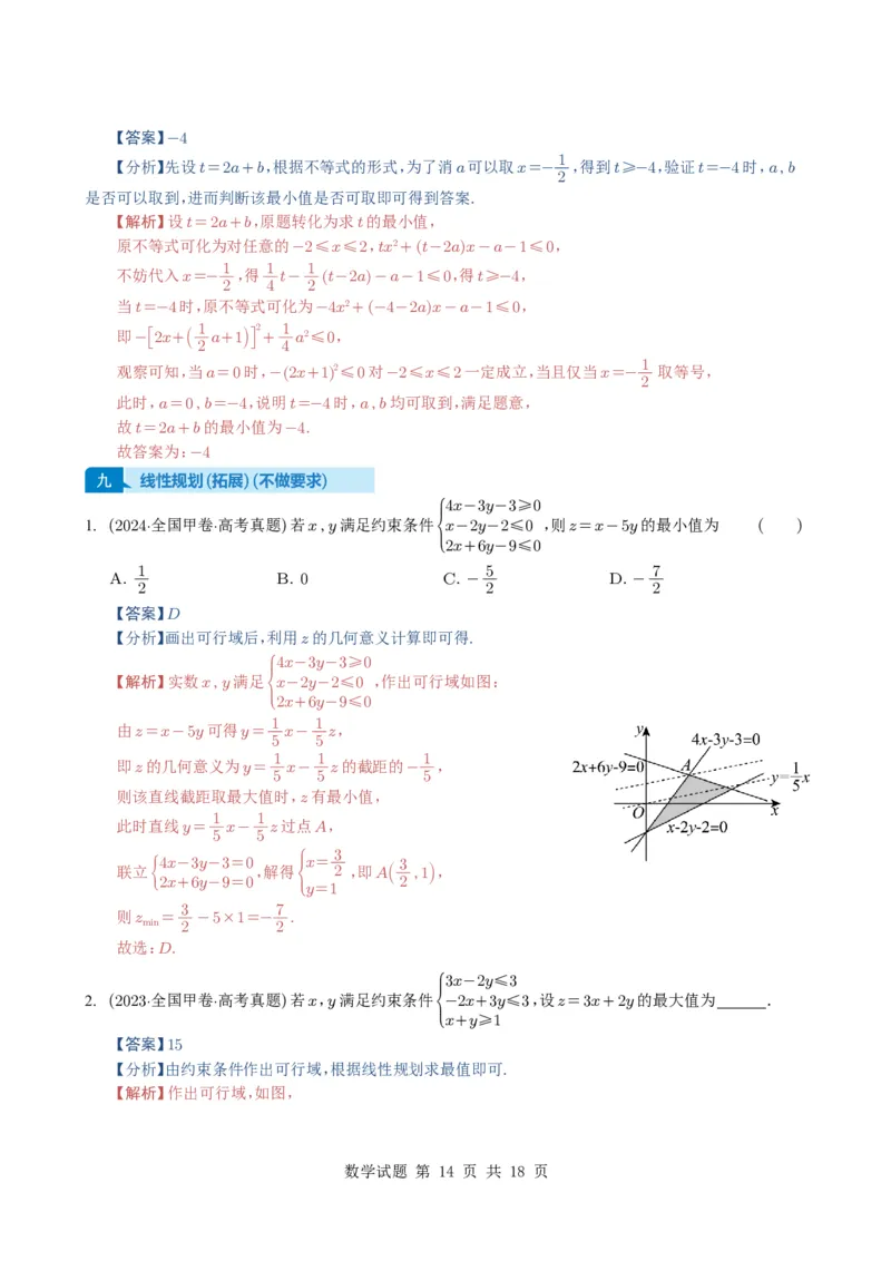 专题03等式与不等式、基本不等式及一元二次不等式9种常见考法归类（全国通用）（解析版）_高中三年全科资料_高中_高中1_2021-2025高考数学五年真题分类汇编