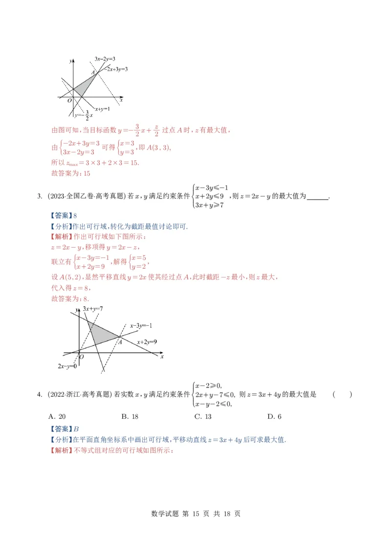 专题03等式与不等式、基本不等式及一元二次不等式9种常见考法归类（全国通用）（解析版）_高中三年全科资料_高中_高中1_2021-2025高考数学五年真题分类汇编