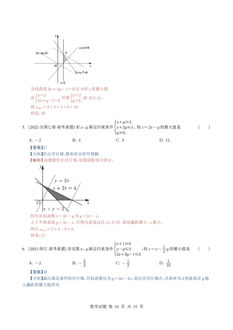 专题03等式与不等式、基本不等式及一元二次不等式9种常见考法归类（全国通用）（解析版）_高中三年全科资料_高中_高中1_2021-2025高考数学五年真题分类汇编