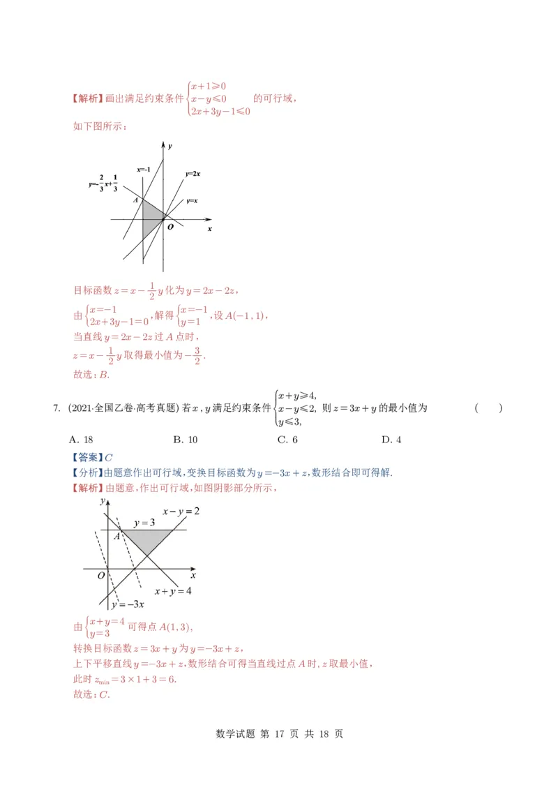 专题03等式与不等式、基本不等式及一元二次不等式9种常见考法归类（全国通用）（解析版）_高中三年全科资料_高中_高中1_2021-2025高考数学五年真题分类汇编