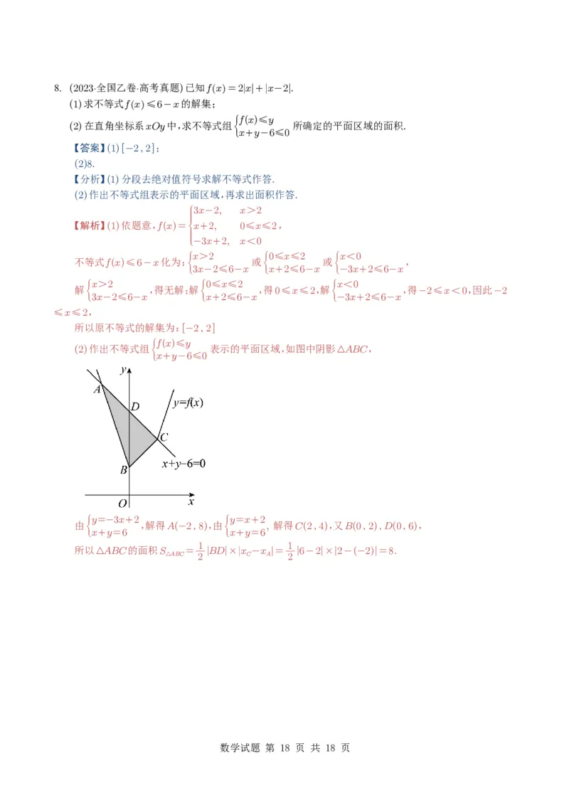 专题03等式与不等式、基本不等式及一元二次不等式9种常见考法归类（全国通用）（解析版）_高中三年全科资料_高中_高中1_2021-2025高考数学五年真题分类汇编