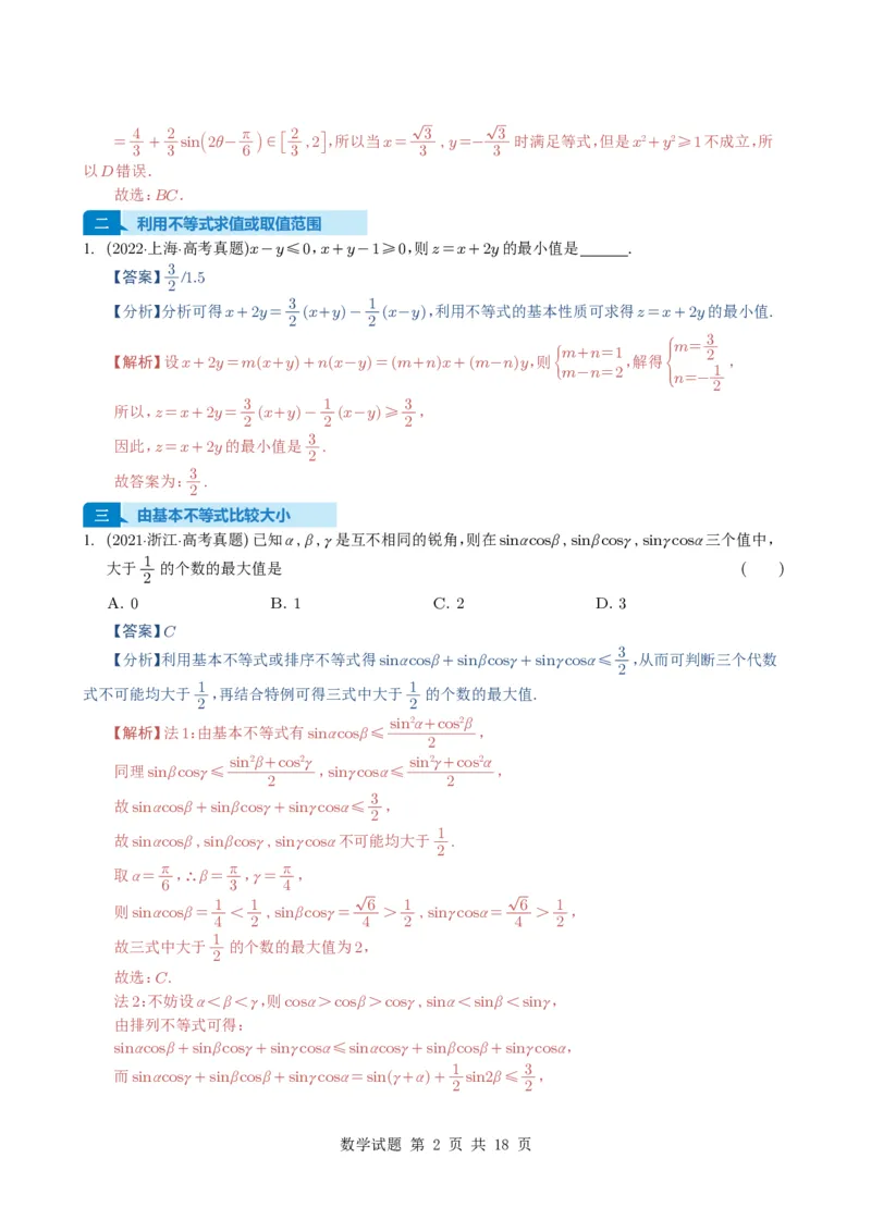 专题03等式与不等式、基本不等式及一元二次不等式9种常见考法归类（全国通用）（解析版）_高中三年全科资料_高中_高中1_2021-2025高考数学五年真题分类汇编