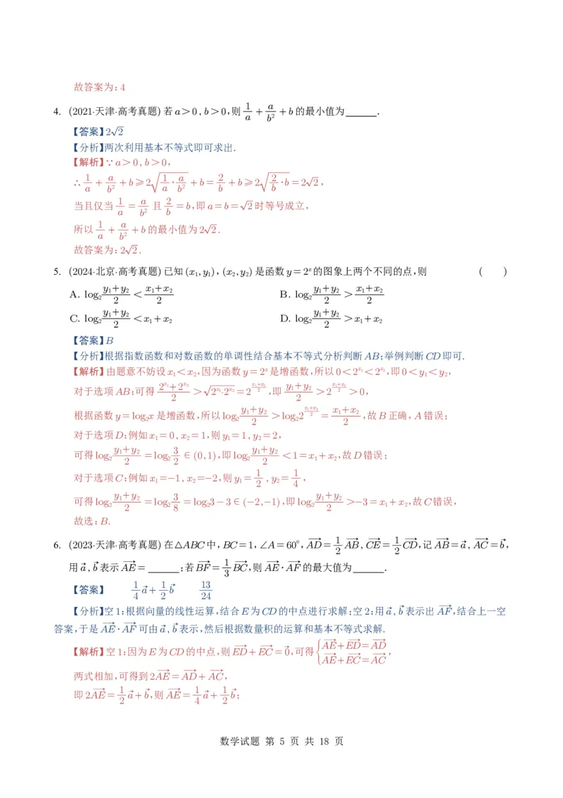 专题03等式与不等式、基本不等式及一元二次不等式9种常见考法归类（全国通用）（解析版）_高中三年全科资料_高中_高中1_2021-2025高考数学五年真题分类汇编