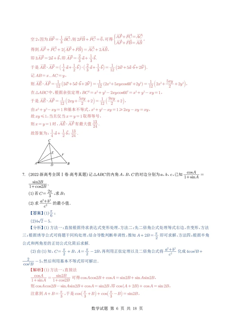 专题03等式与不等式、基本不等式及一元二次不等式9种常见考法归类（全国通用）（解析版）_高中三年全科资料_高中_高中1_2021-2025高考数学五年真题分类汇编