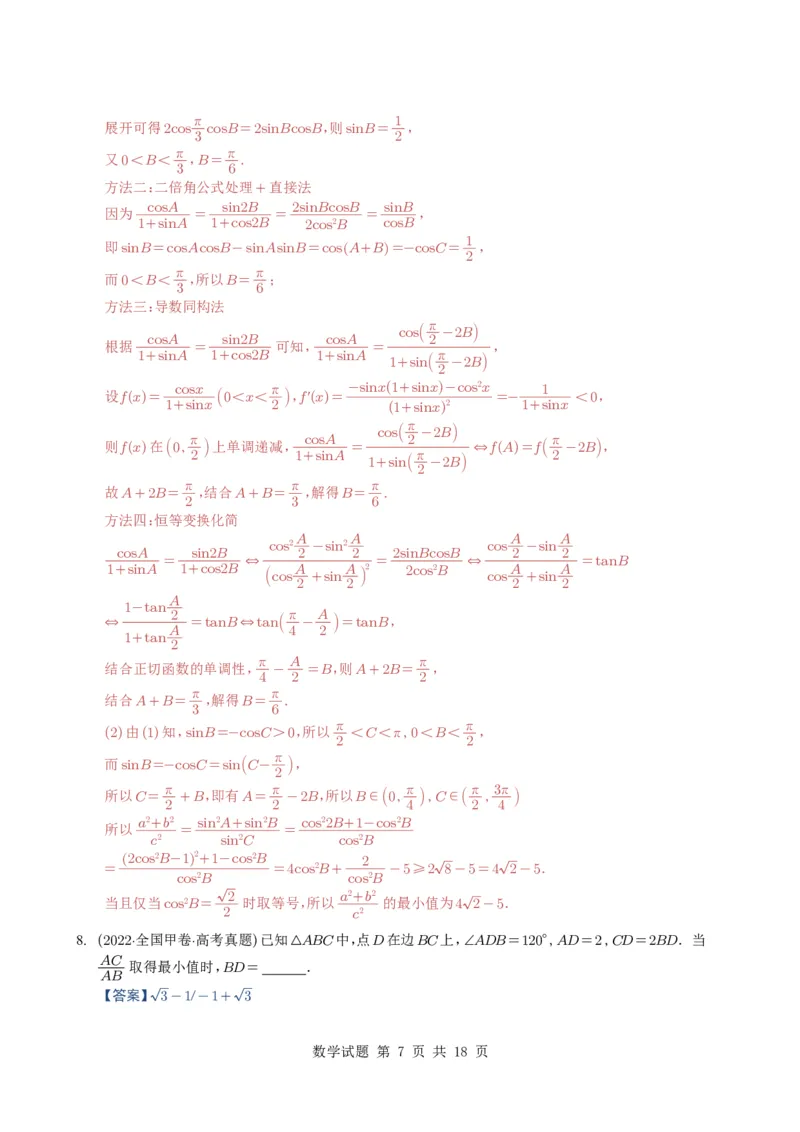 专题03等式与不等式、基本不等式及一元二次不等式9种常见考法归类（全国通用）（解析版）_高中三年全科资料_高中_高中1_2021-2025高考数学五年真题分类汇编